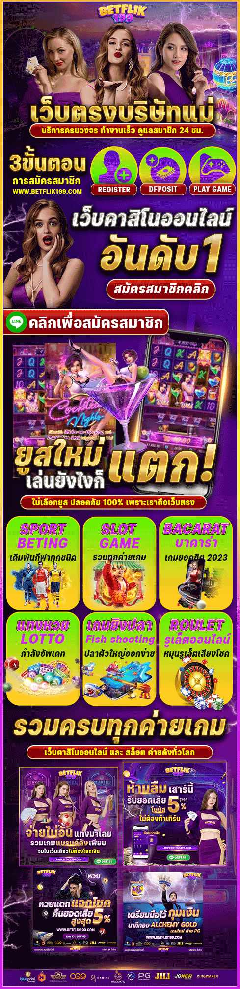 เบทฟิก24 สมัครง่ายตลอด 24 ชั่วโมง
